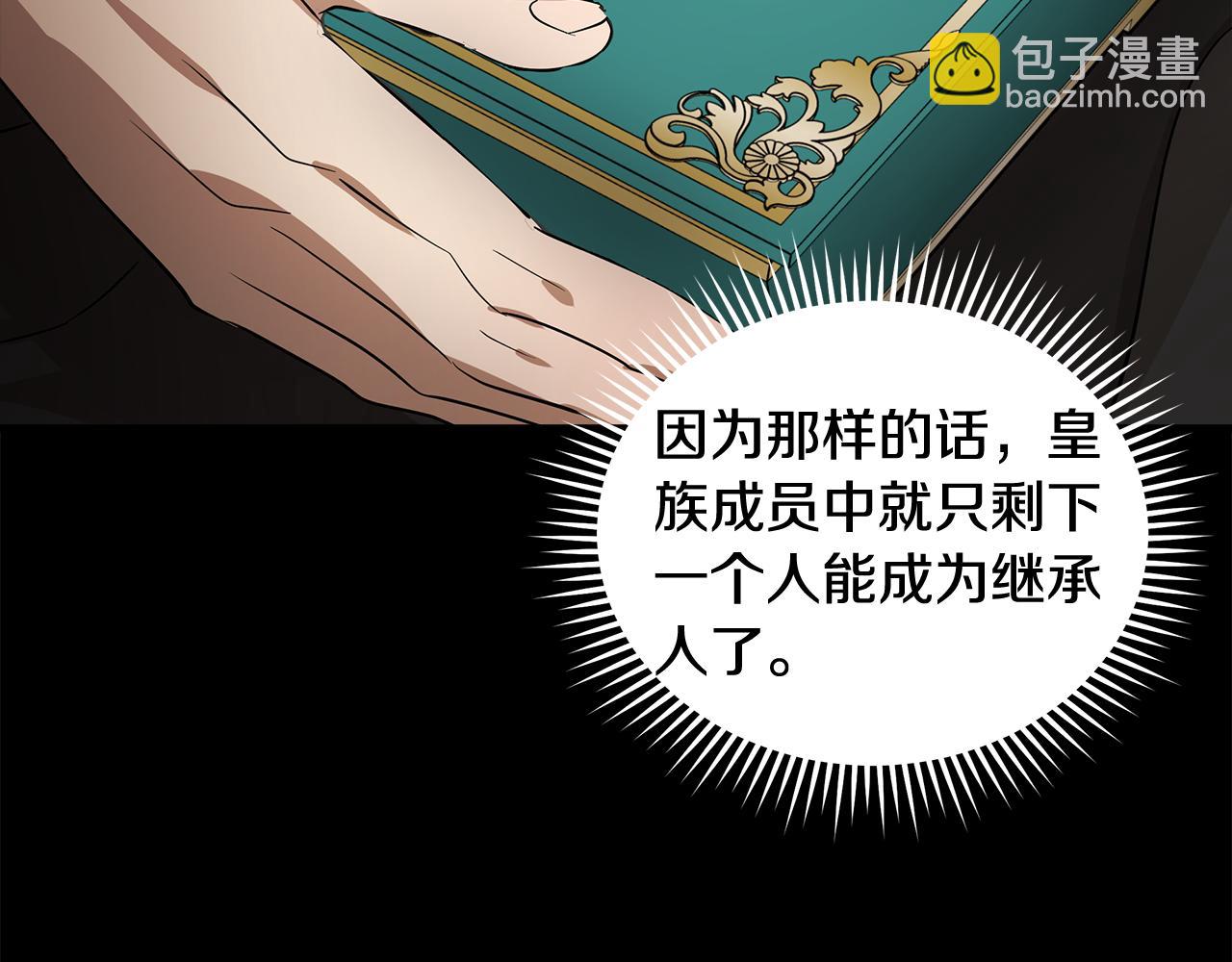 惡女的王座 - 第178話 揭發謀逆(4/4) - 3