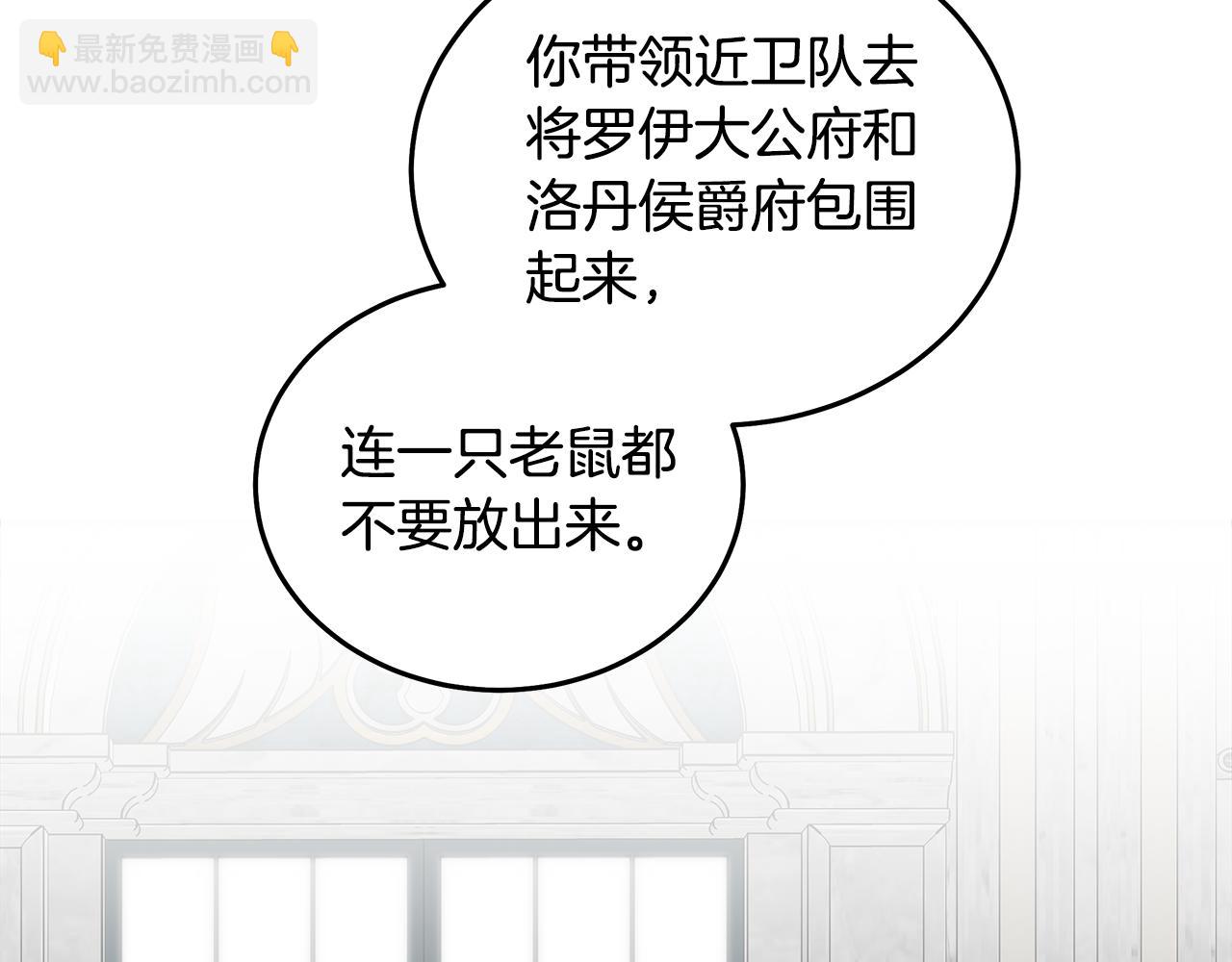 惡女的王座 - 第178話 揭發謀逆(4/4) - 3