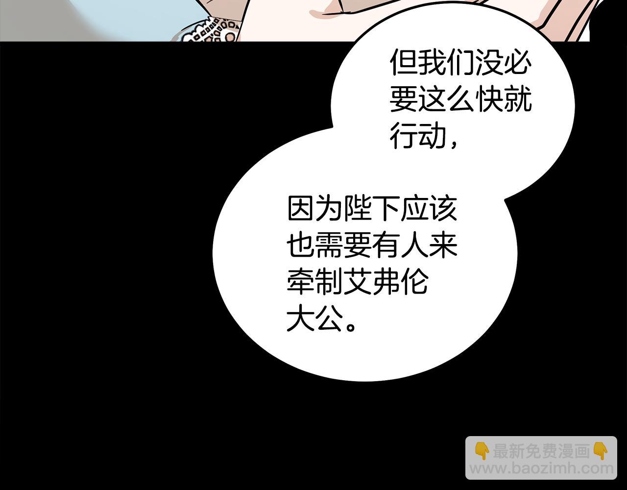 惡女的王座 - 第178話 揭發謀逆(1/4) - 4