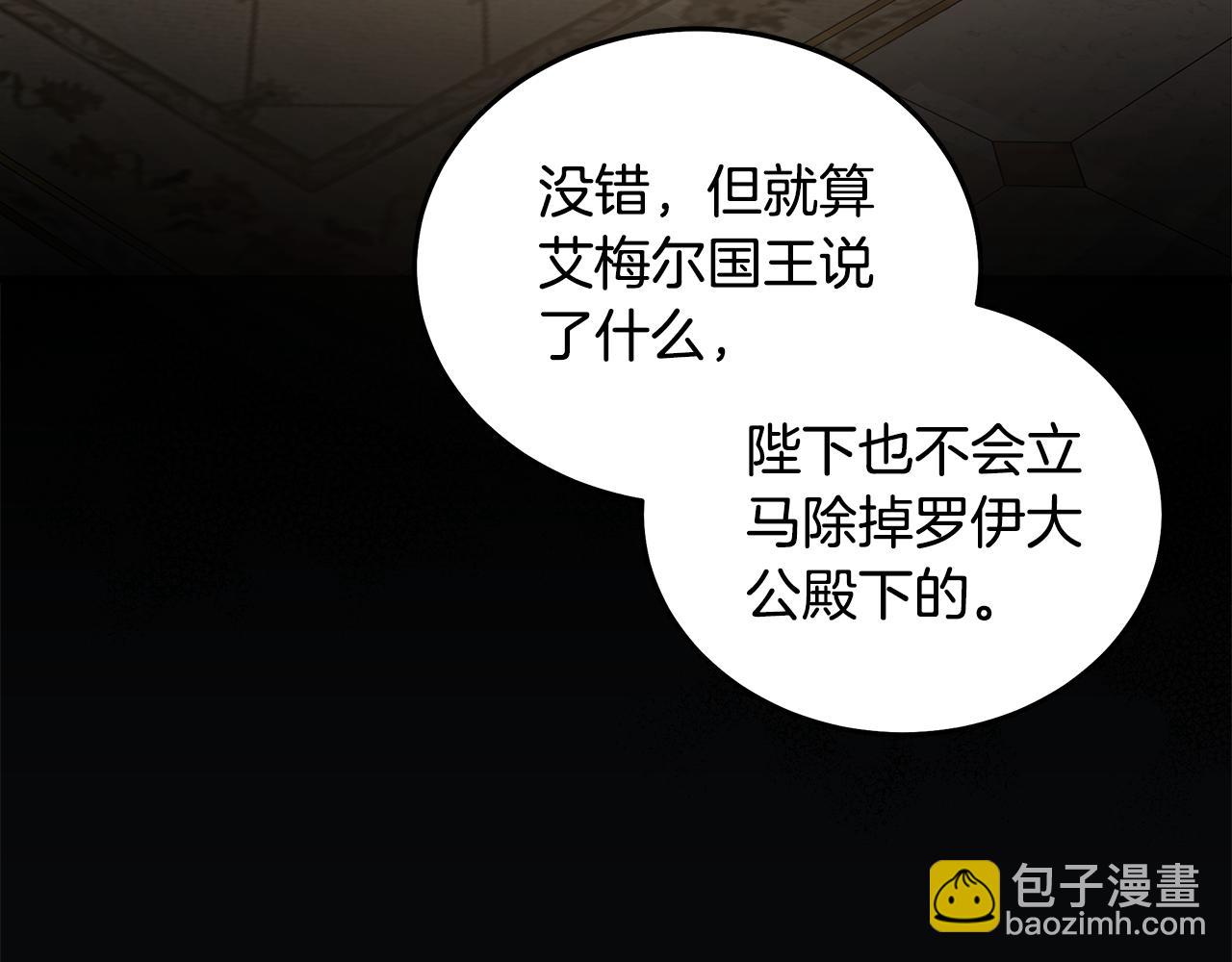 惡女的王座 - 第178話 揭發謀逆(1/4) - 7