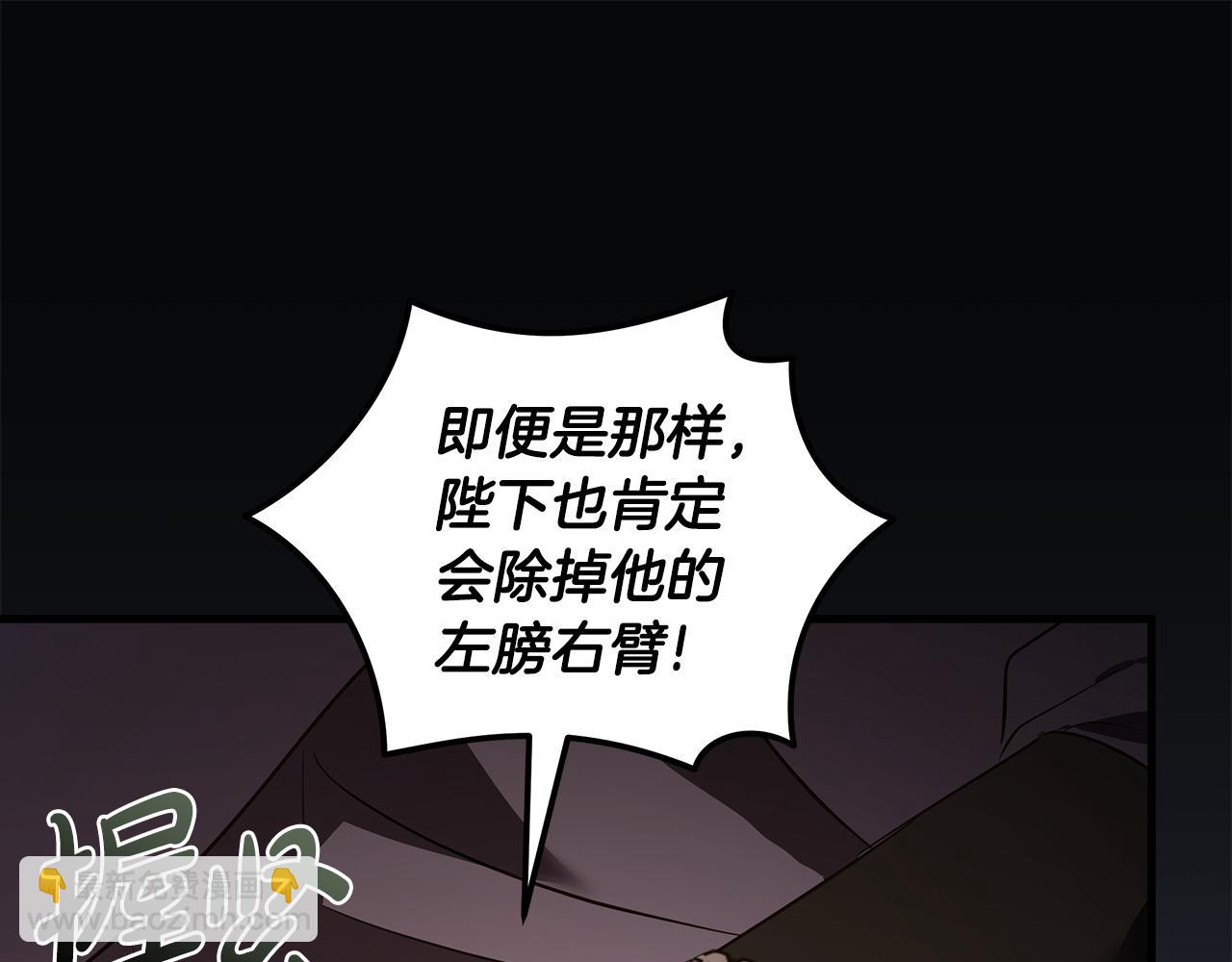 惡女的王座 - 第178話 揭發謀逆(1/4) - 1