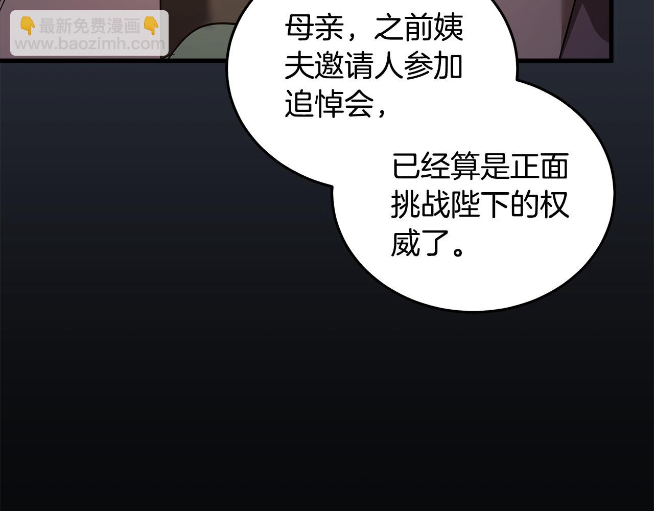 惡女的王座 - 第178話 揭發謀逆(1/4) - 3