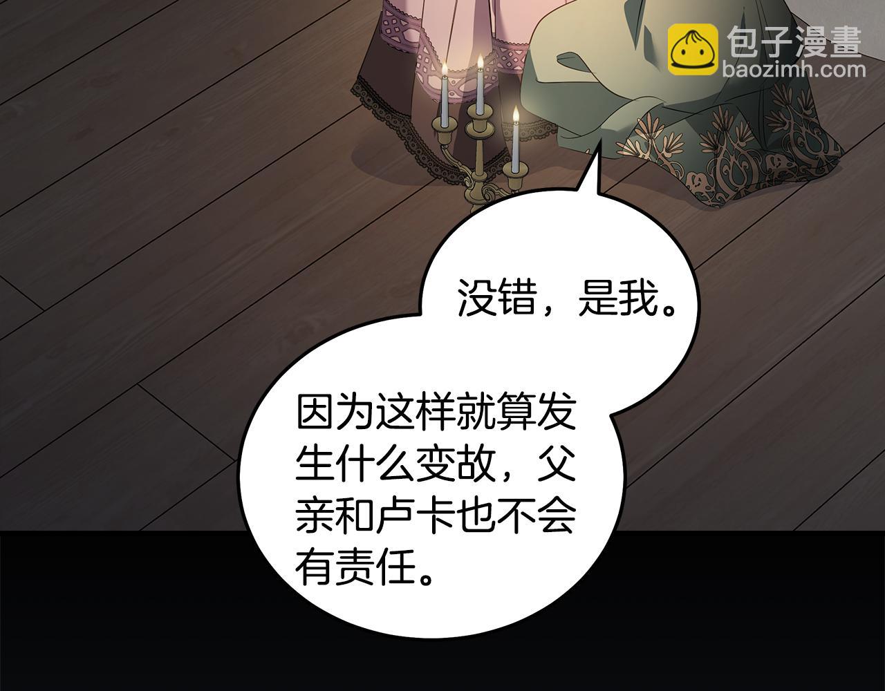 惡女的王座 - 第178話 揭發謀逆(1/4) - 3