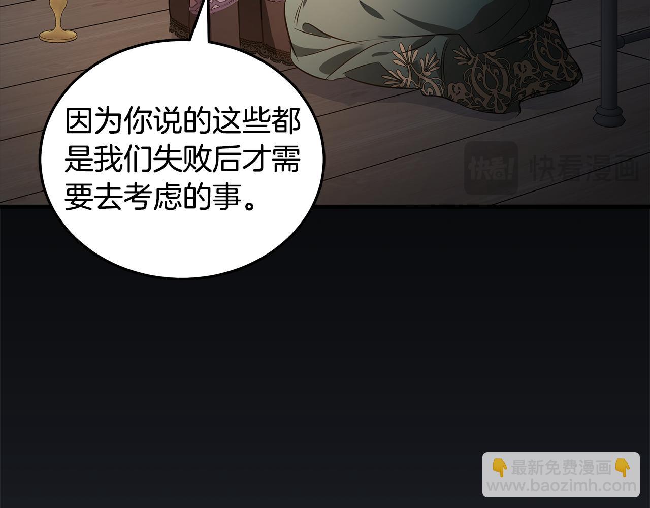惡女的王座 - 第178話 揭發謀逆(1/4) - 6