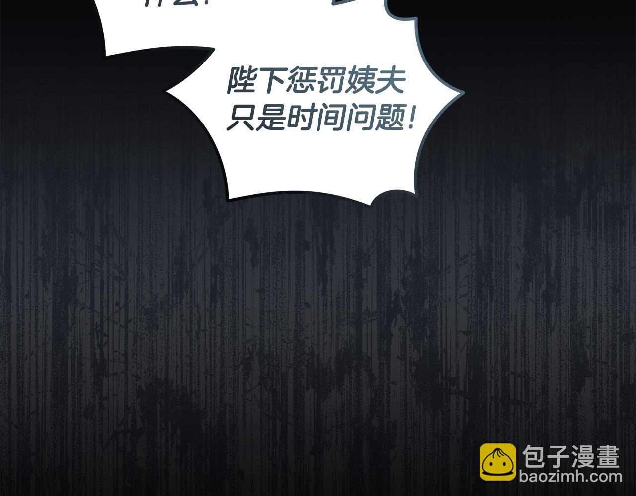 惡女的王座 - 第178話 揭發謀逆(1/4) - 2