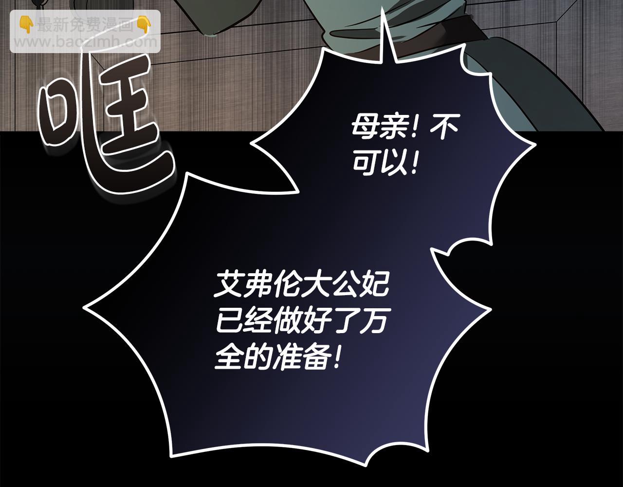 惡女的王座 - 第178話 揭發謀逆(1/4) - 8