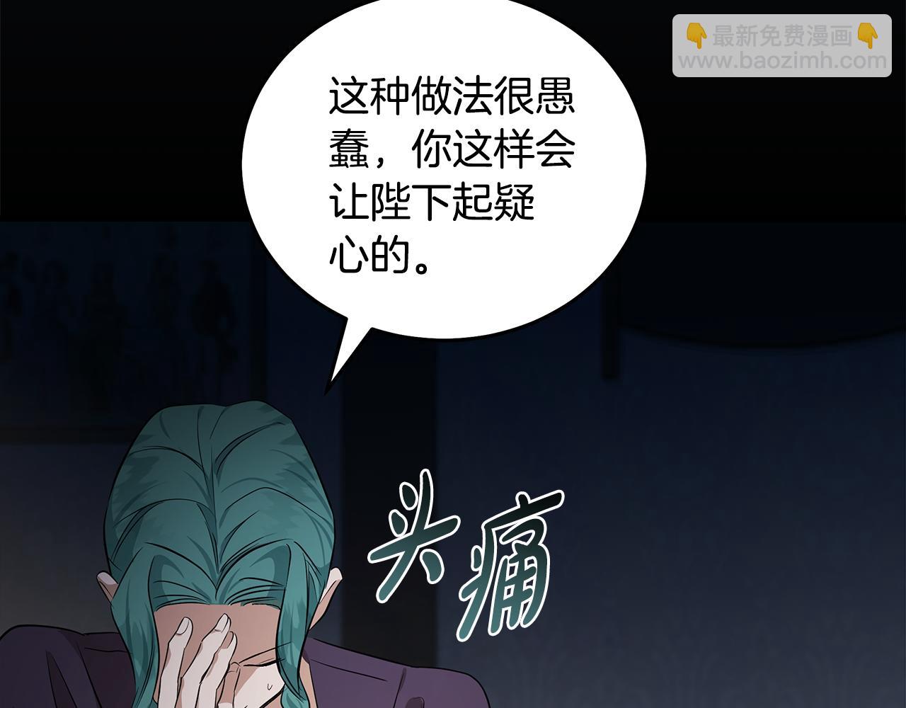 惡女的王座 - 第178話 揭發謀逆(1/4) - 7