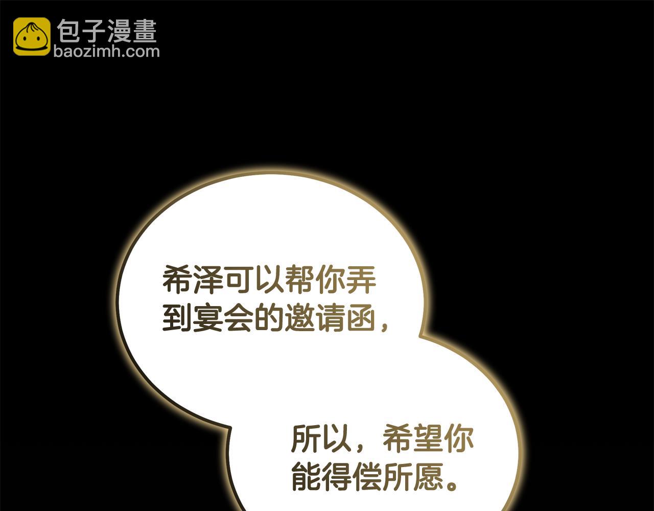 惡女的王座 - 第178話 揭發謀逆(2/4) - 8