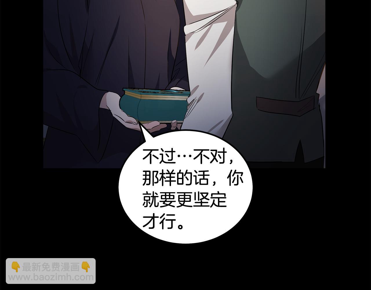 惡女的王座 - 第178話 揭發謀逆(2/4) - 8