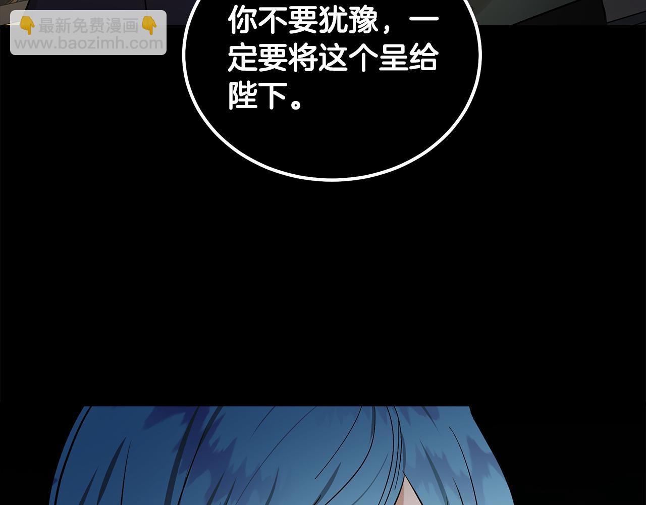 惡女的王座 - 第178話 揭發謀逆(2/4) - 4