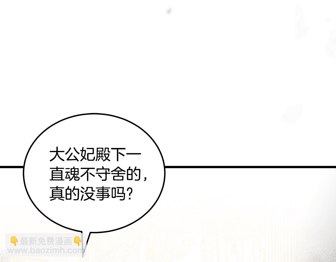 惡女的王座 - 第180話 卑鄙皇帝(3/5) - 6