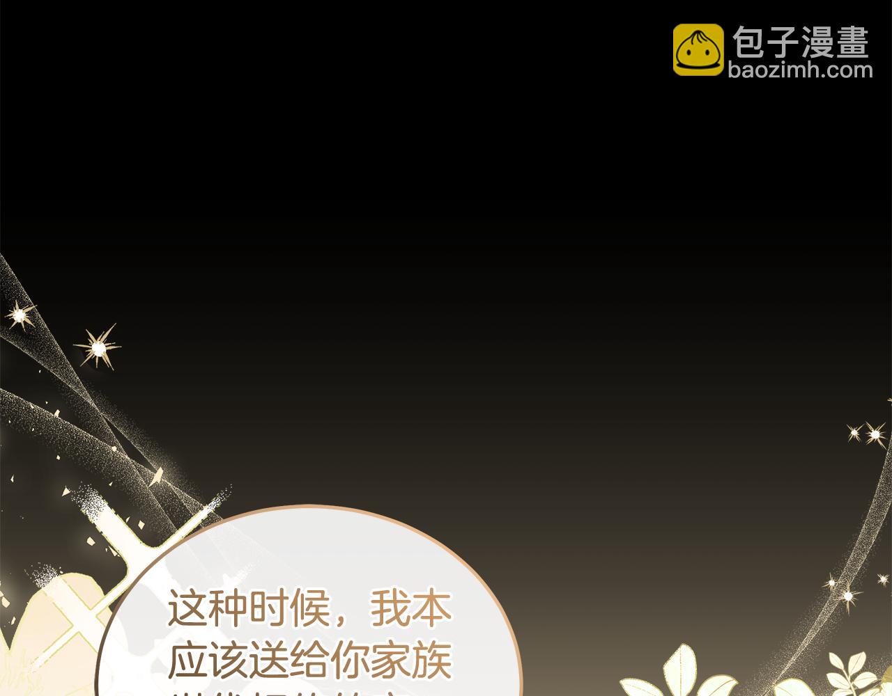 惡女的王座 - 第180話 卑鄙皇帝(3/5) - 6