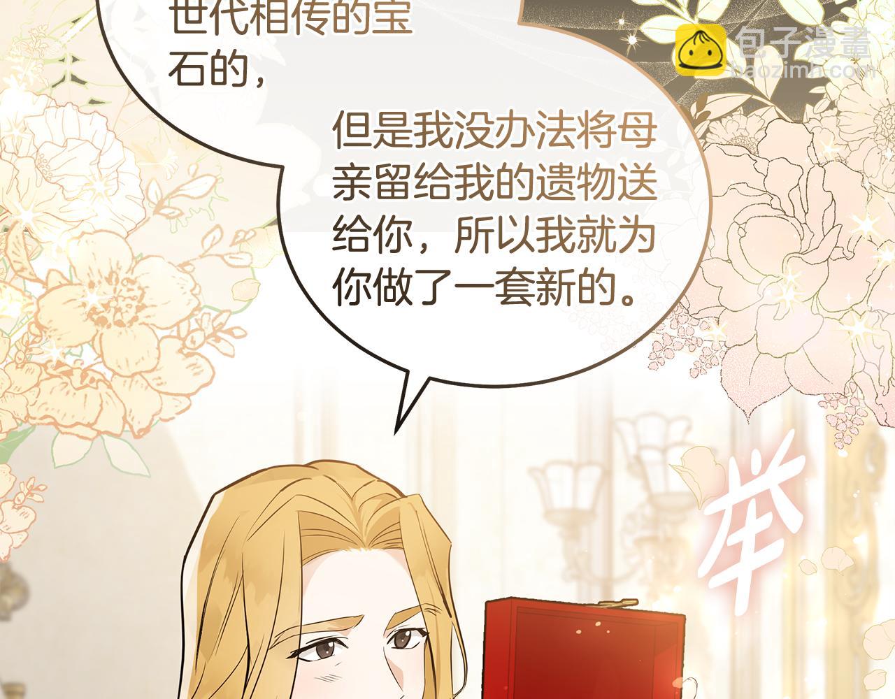 惡女的王座 - 第180話 卑鄙皇帝(3/5) - 7