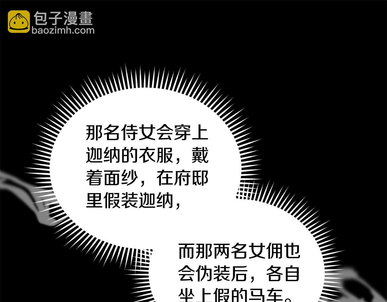 惡女的王座 - 第180話 卑鄙皇帝(1/5) - 4