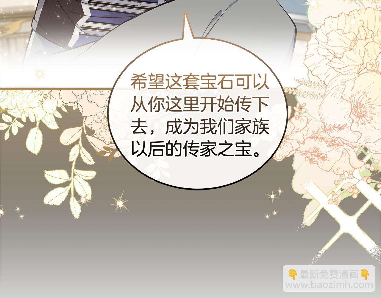 惡女的王座 - 第180話 卑鄙皇帝(3/5) - 1