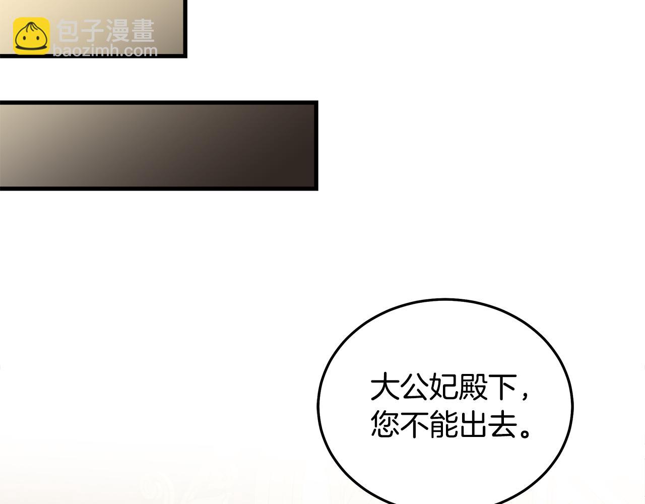 惡女的王座 - 第180話 卑鄙皇帝(3/5) - 3