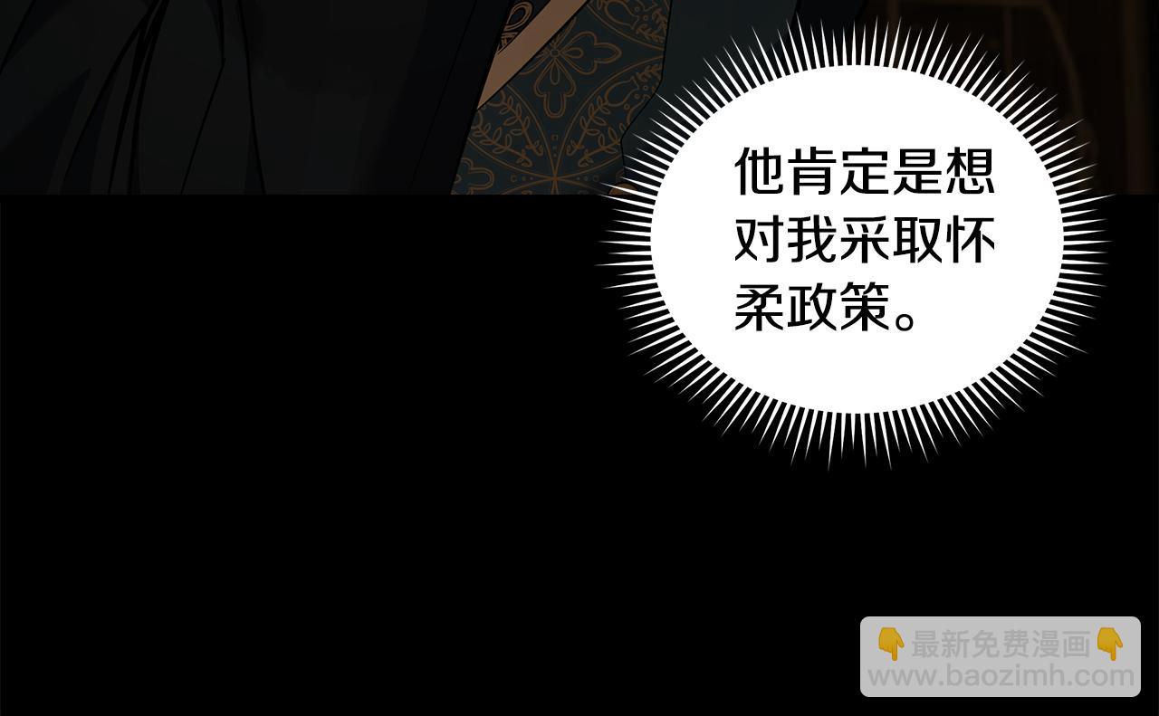 惡女的王座 - 第180話 卑鄙皇帝(3/5) - 1