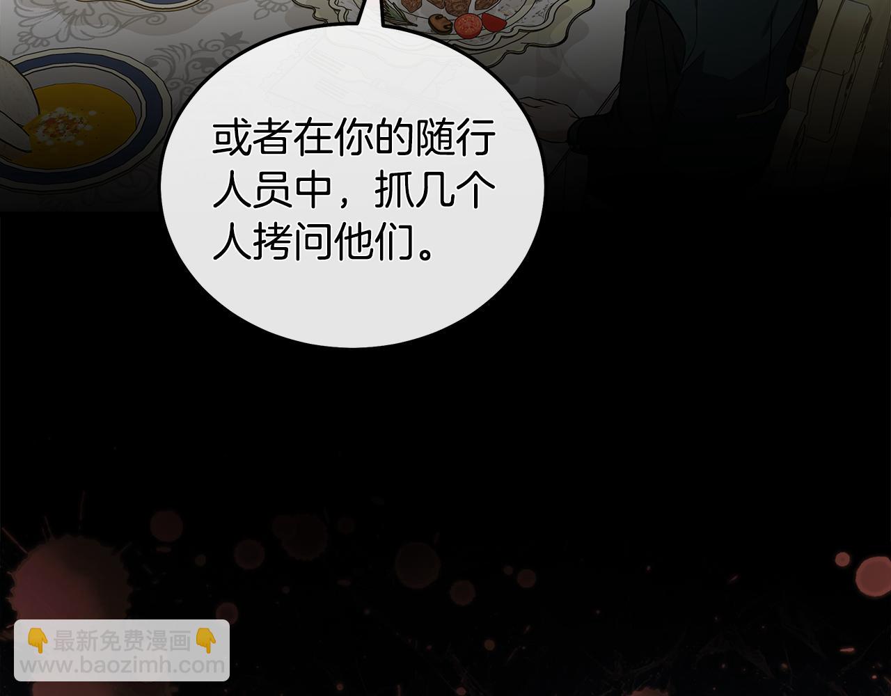 惡女的王座 - 第180話 卑鄙皇帝(3/5) - 4