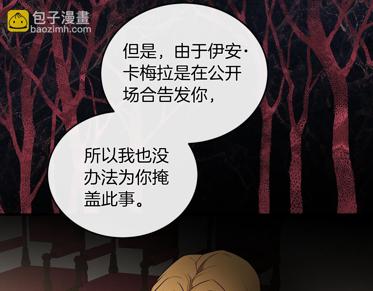 惡女的王座 - 第180話 卑鄙皇帝(4/5) - 7