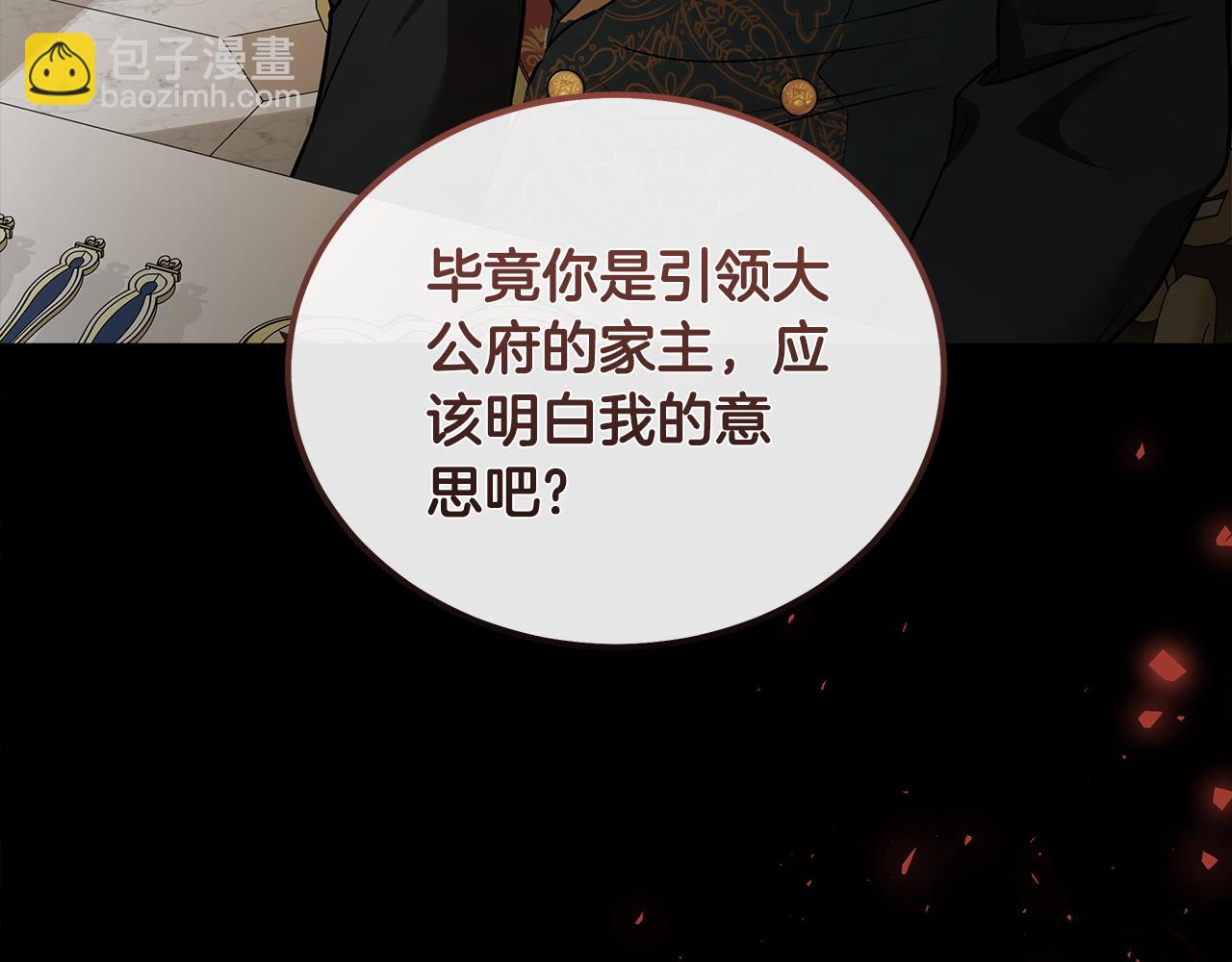 惡女的王座 - 第180話 卑鄙皇帝(4/5) - 1