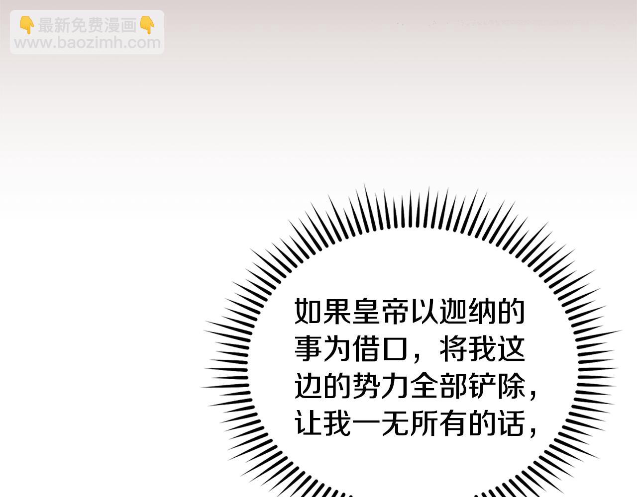 惡女的王座 - 第180話 卑鄙皇帝(4/5) - 6