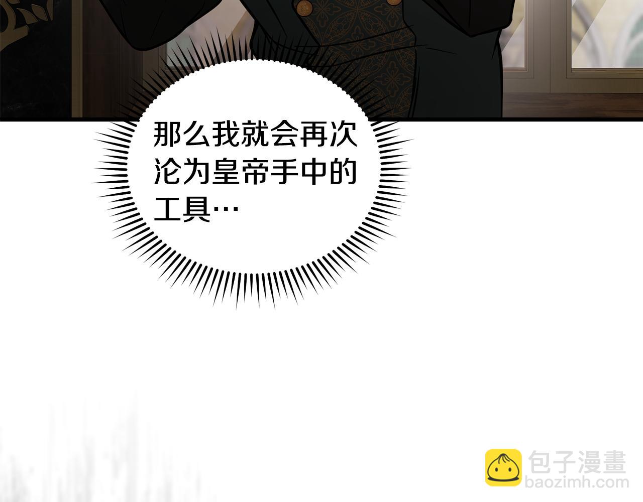 惡女的王座 - 第180話 卑鄙皇帝(4/5) - 8