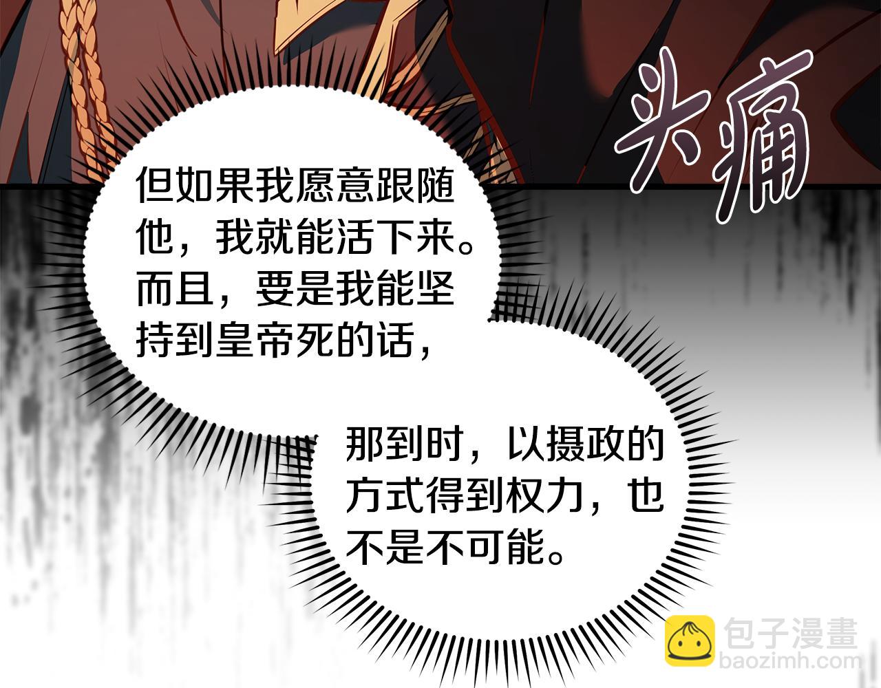 惡女的王座 - 第180話 卑鄙皇帝(4/5) - 3