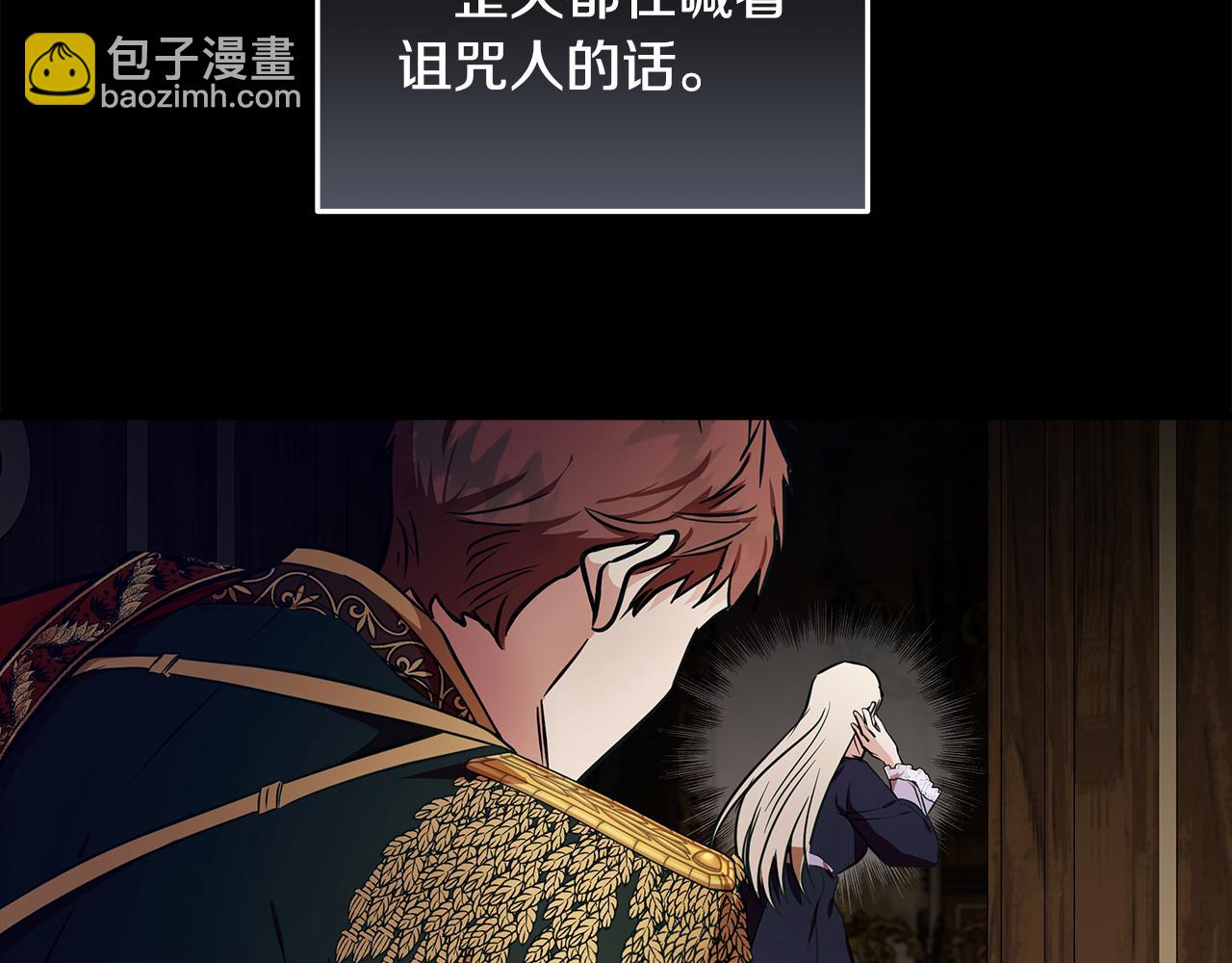 惡女的王座 - 第180話 卑鄙皇帝(4/5) - 7