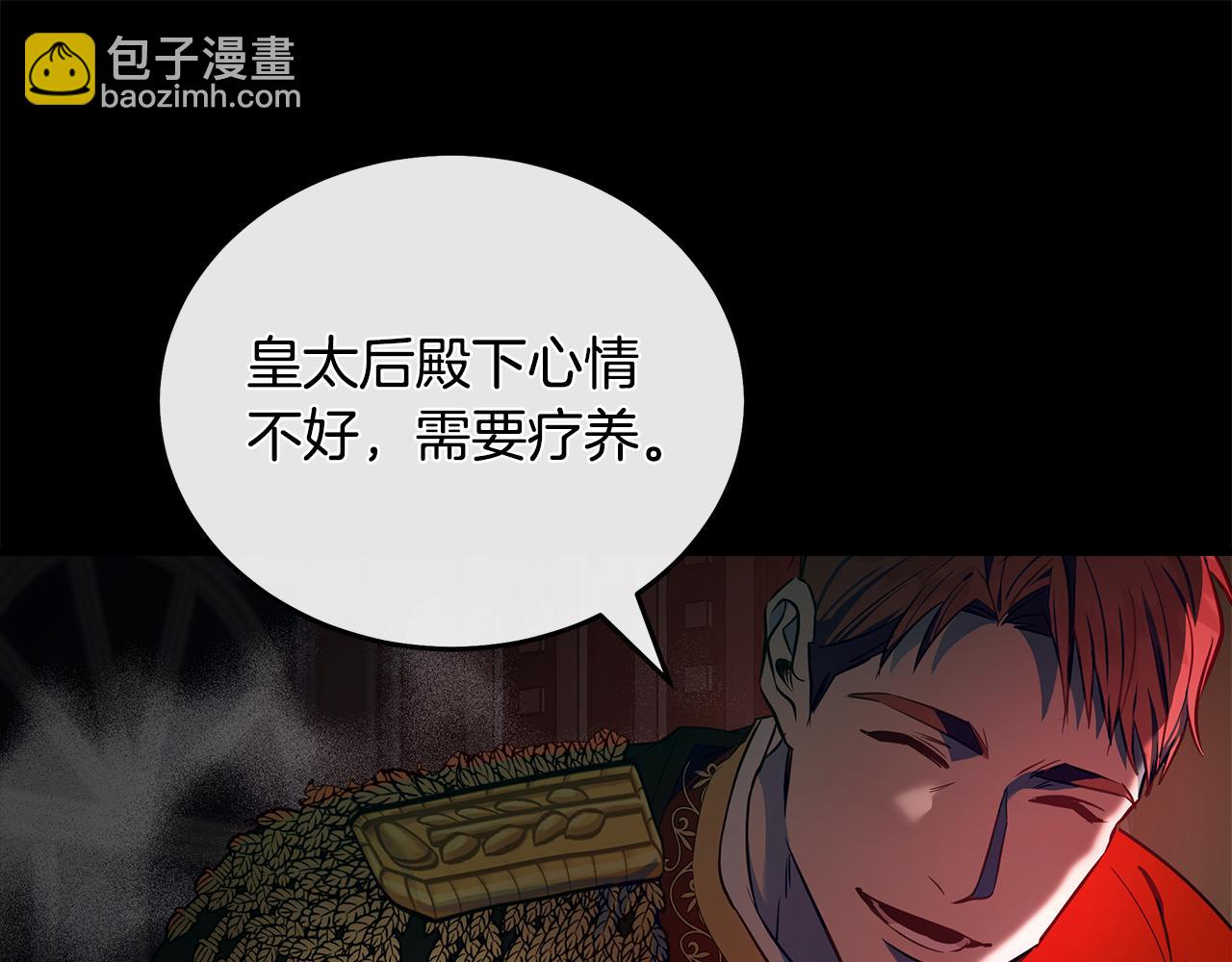 惡女的王座 - 第180話 卑鄙皇帝(4/5) - 2