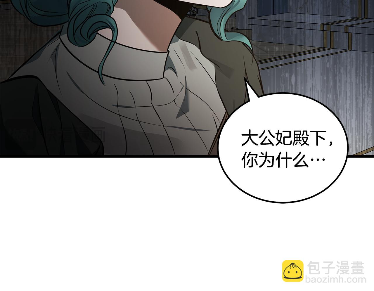 惡女的王座 - 第180話 卑鄙皇帝(1/5) - 4