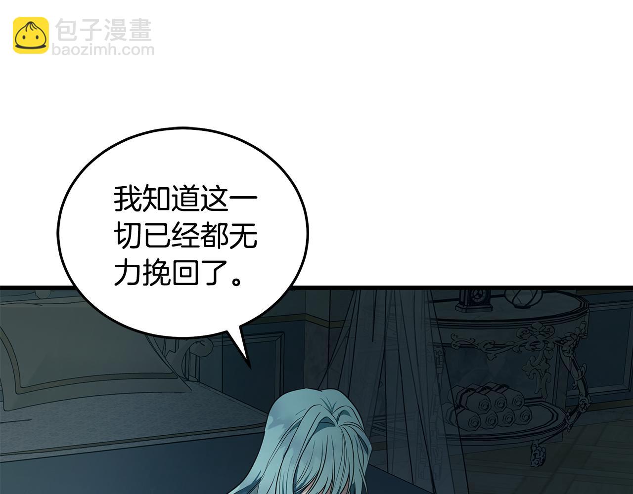 惡女的王座 - 第180話 卑鄙皇帝(1/5) - 5