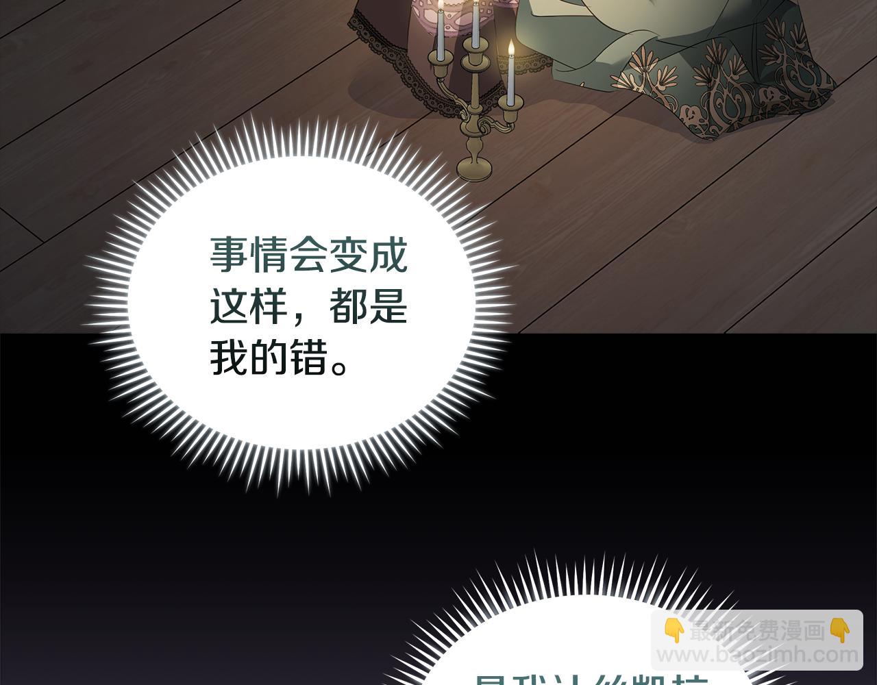 惡女的王座 - 第180話 卑鄙皇帝(1/5) - 8