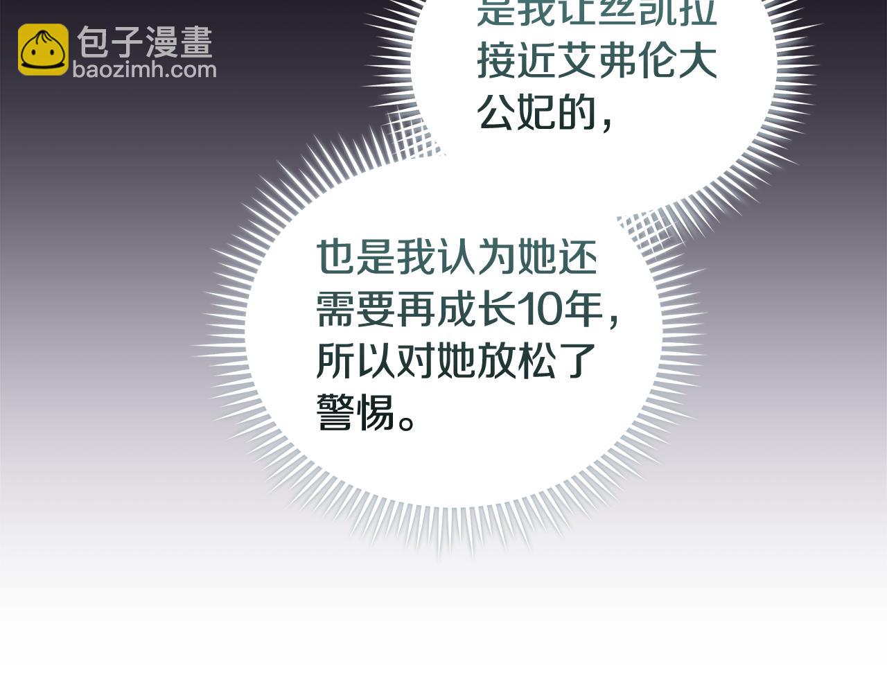 惡女的王座 - 第180話 卑鄙皇帝(1/5) - 1