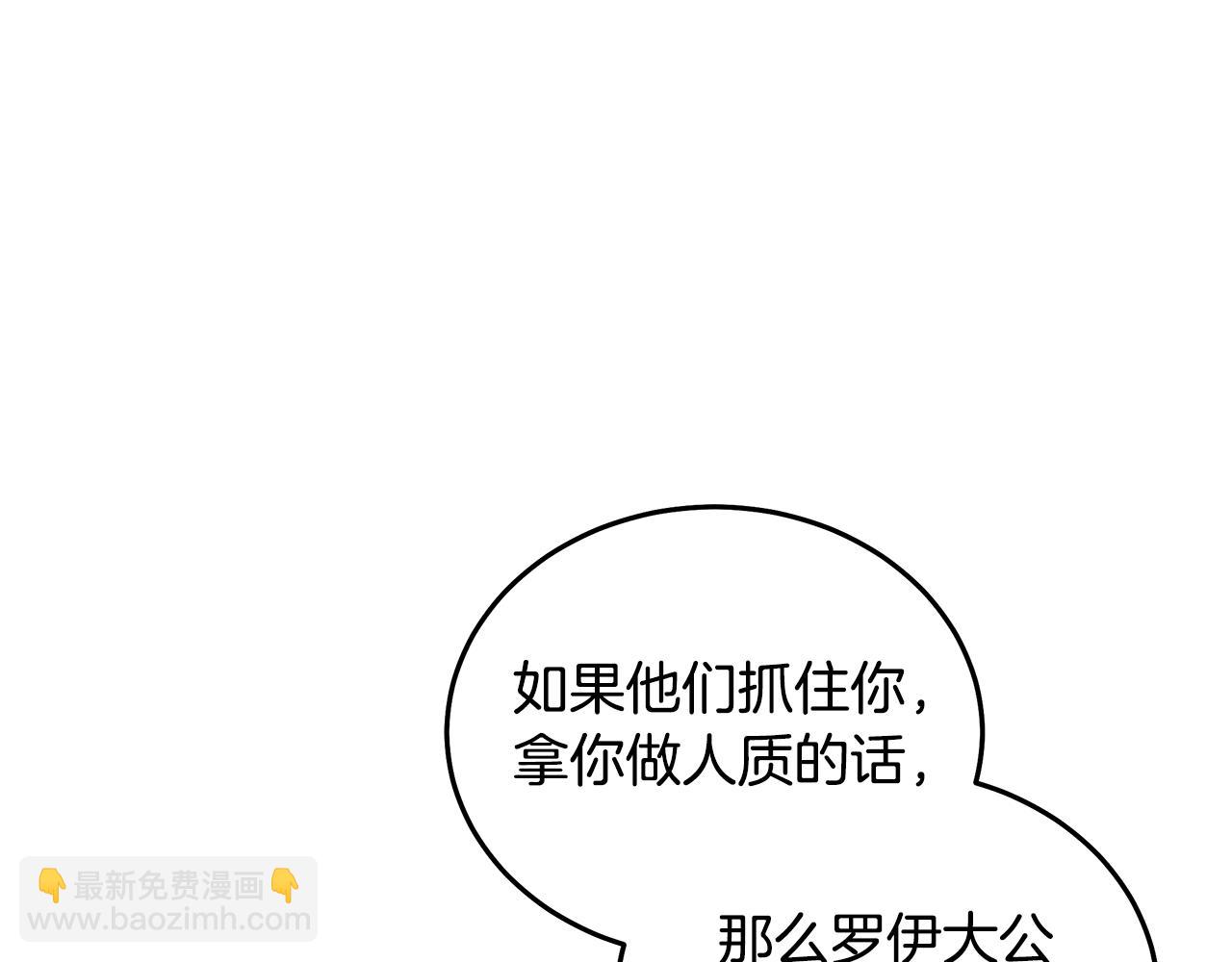 惡女的王座 - 第180話 卑鄙皇帝(1/5) - 5