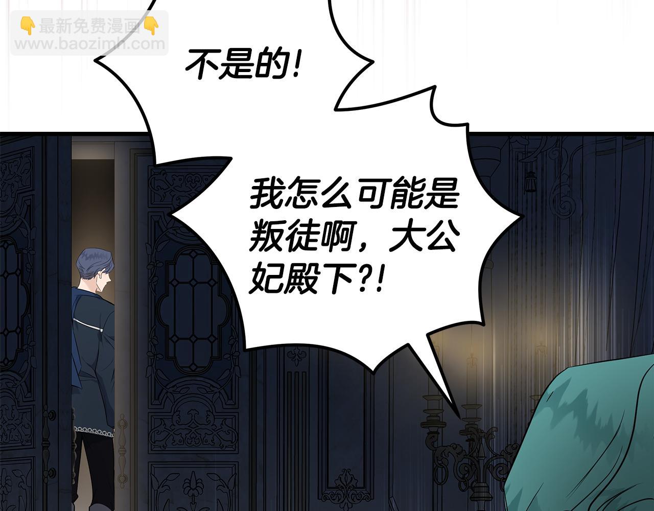 惡女的王座 - 第180話 卑鄙皇帝(1/5) - 4