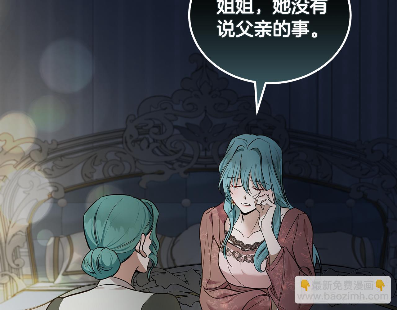 惡女的王座 - 第180話 卑鄙皇帝(2/5) - 6