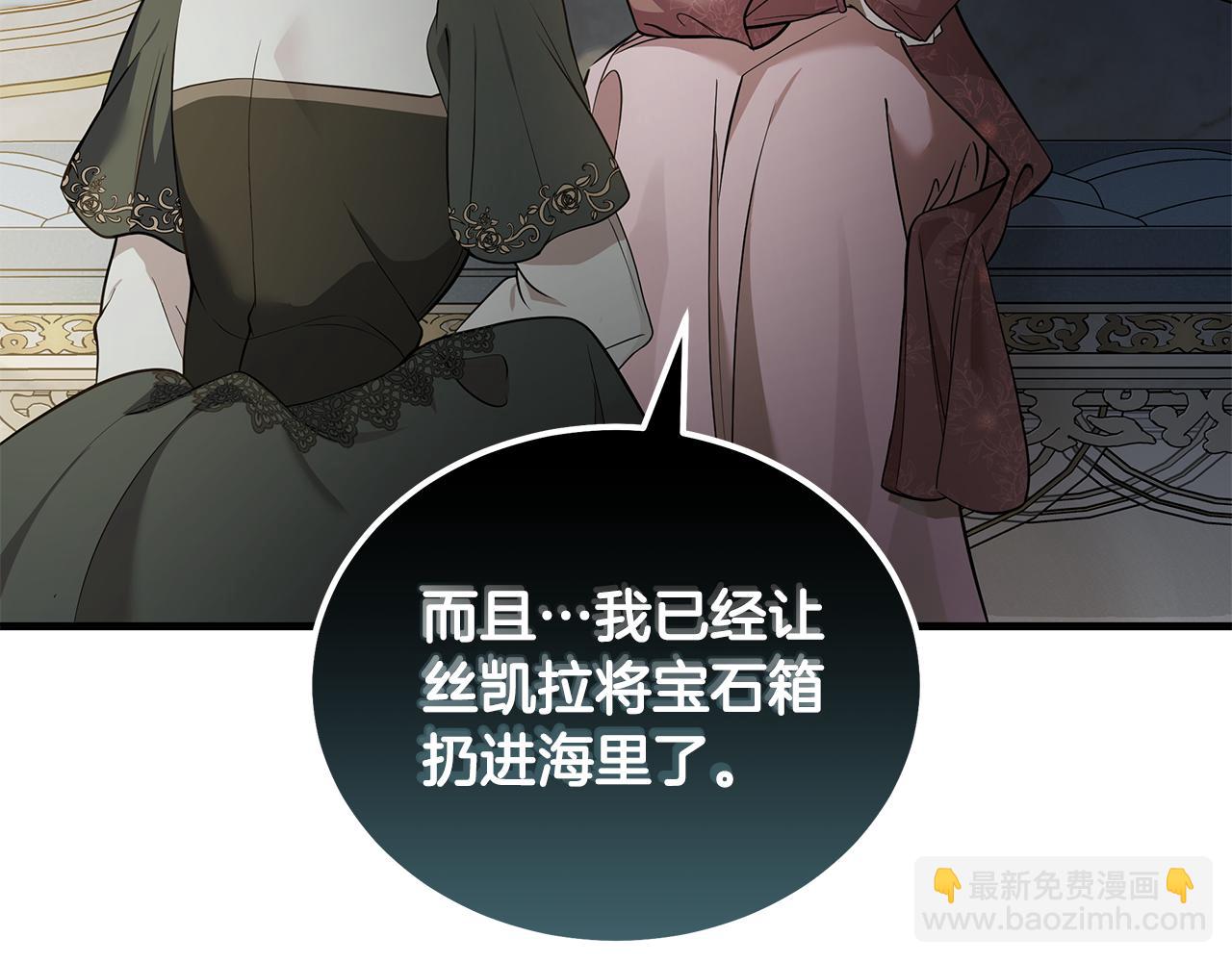 惡女的王座 - 第180話 卑鄙皇帝(2/5) - 7