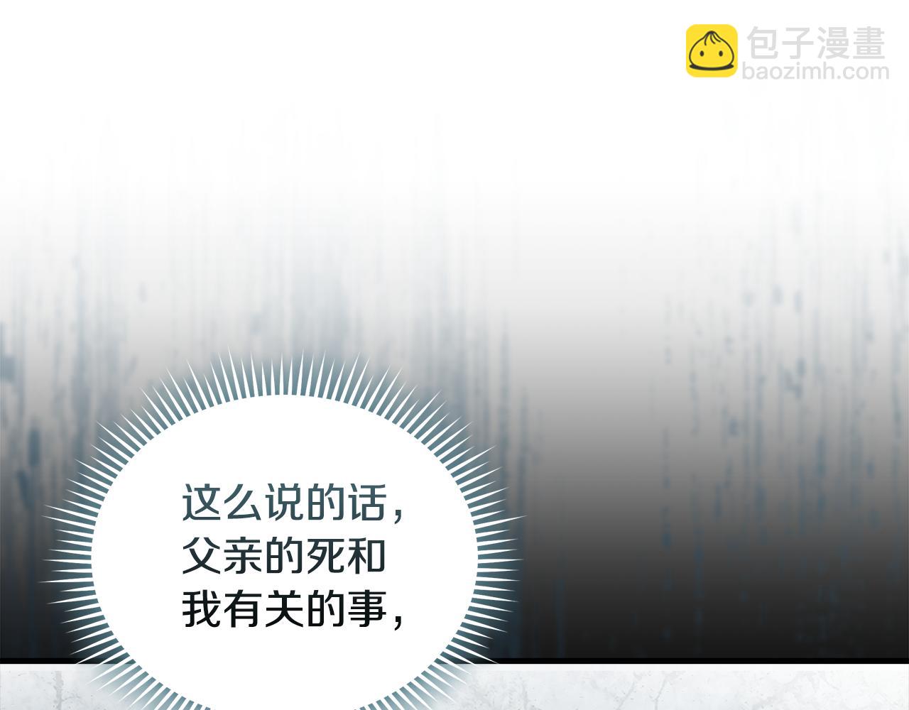 惡女的王座 - 第180話 卑鄙皇帝(2/5) - 8