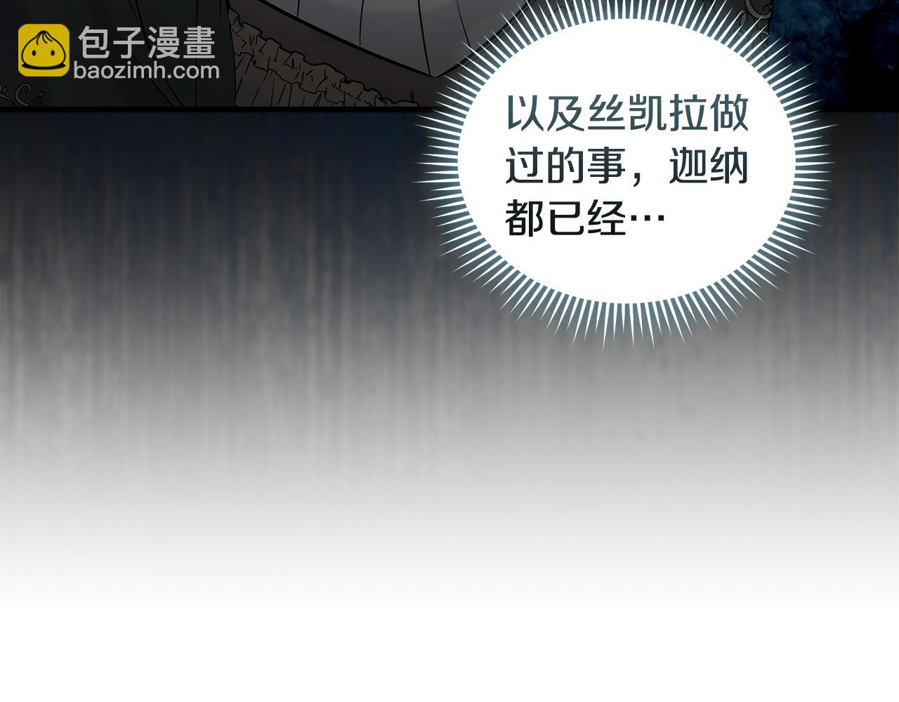 惡女的王座 - 第180話 卑鄙皇帝(2/5) - 2