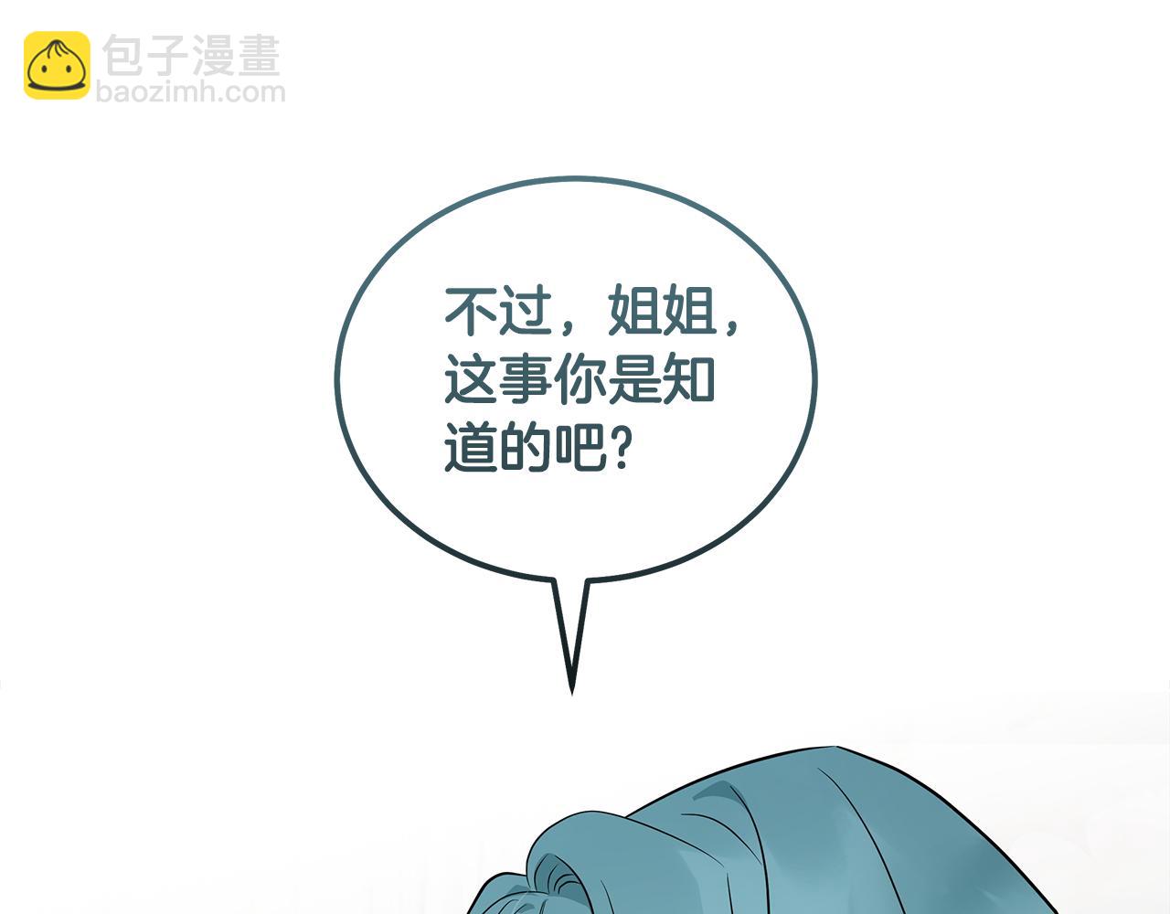 惡女的王座 - 第180話 卑鄙皇帝(2/5) - 6