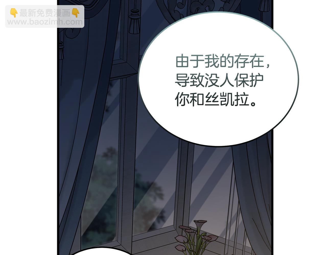 惡女的王座 - 第180話 卑鄙皇帝(2/5) - 7