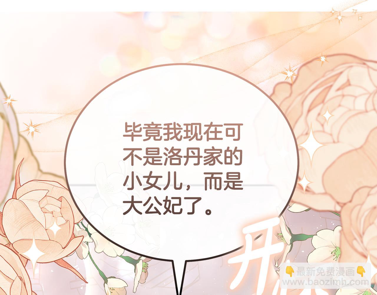 惡女的王座 - 第182話 自盡(2/5) - 6