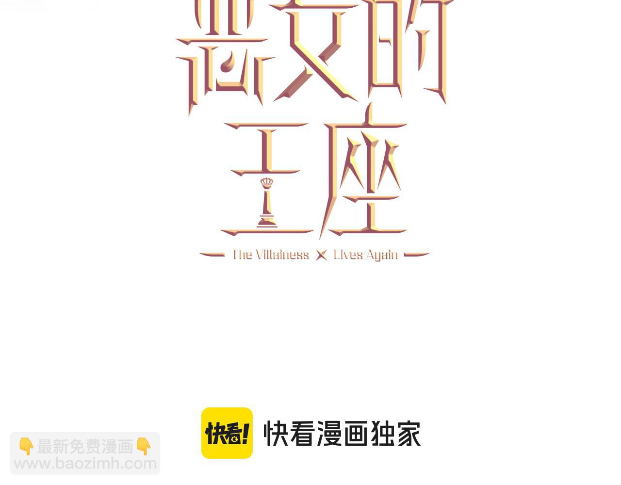 惡女的王座 - 第182話 自盡(2/5) - 5