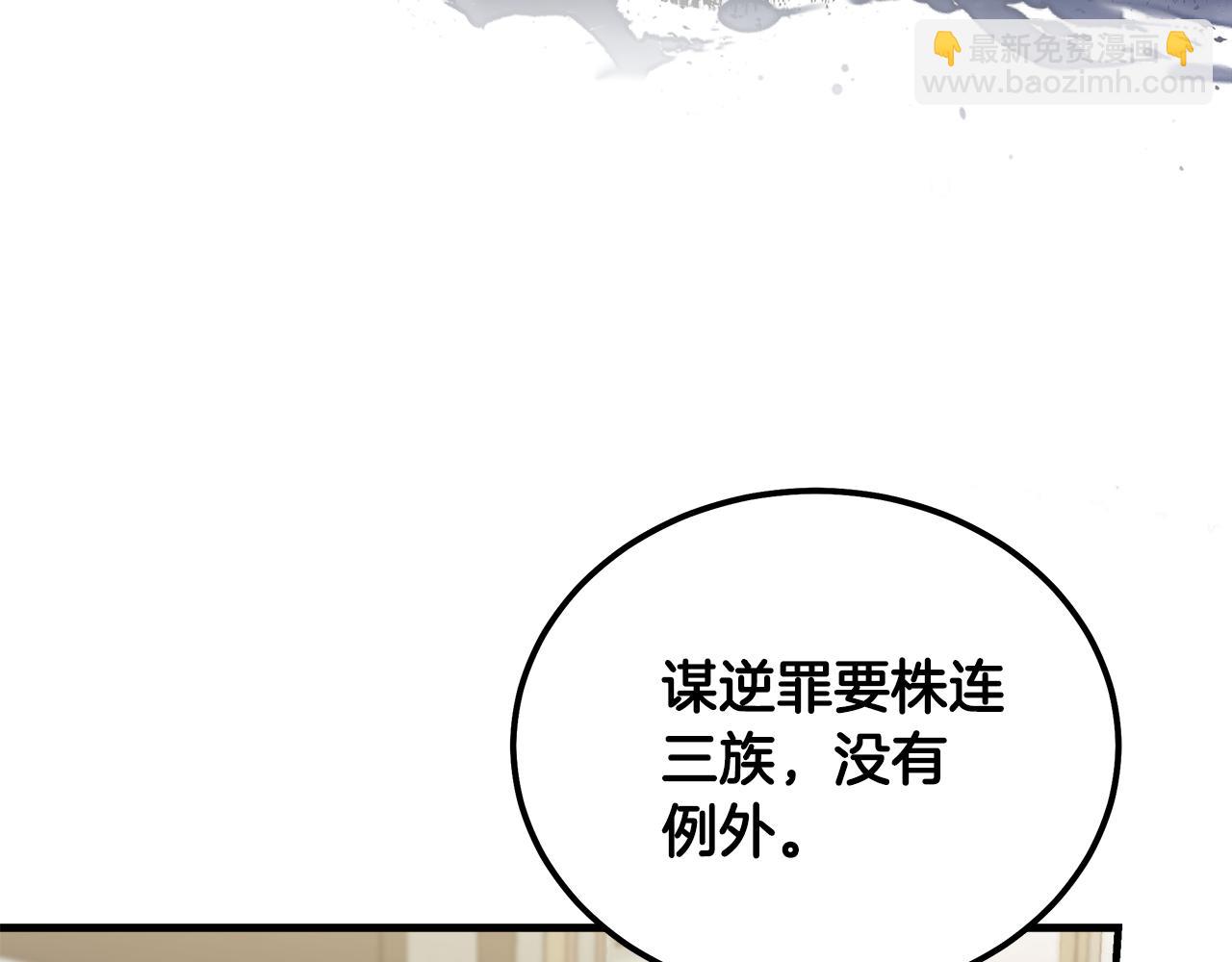 惡女的王座 - 第184話 都是我的責任(3/5) - 5