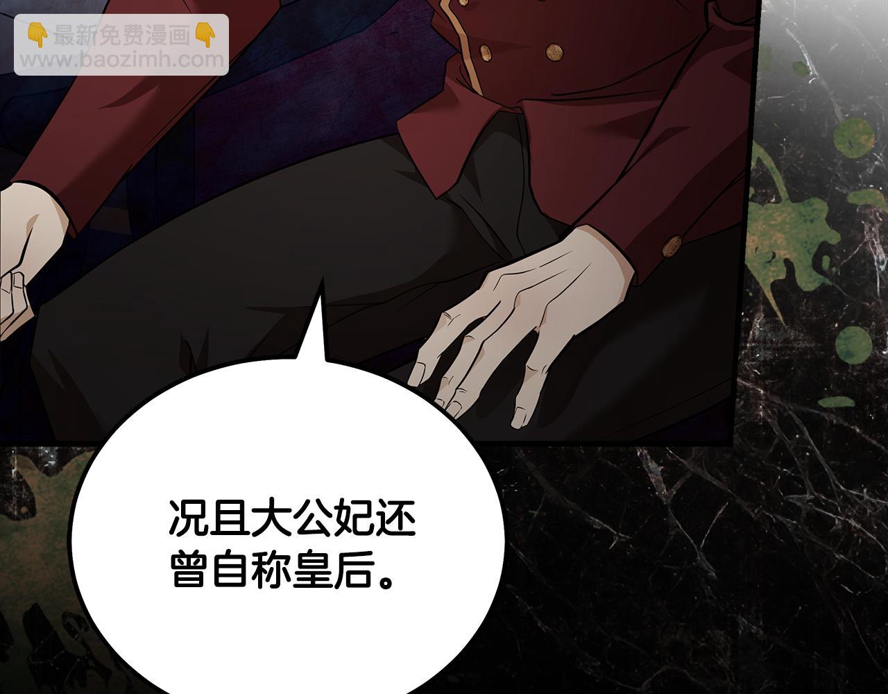 惡女的王座 - 第184話 都是我的責任(3/5) - 7