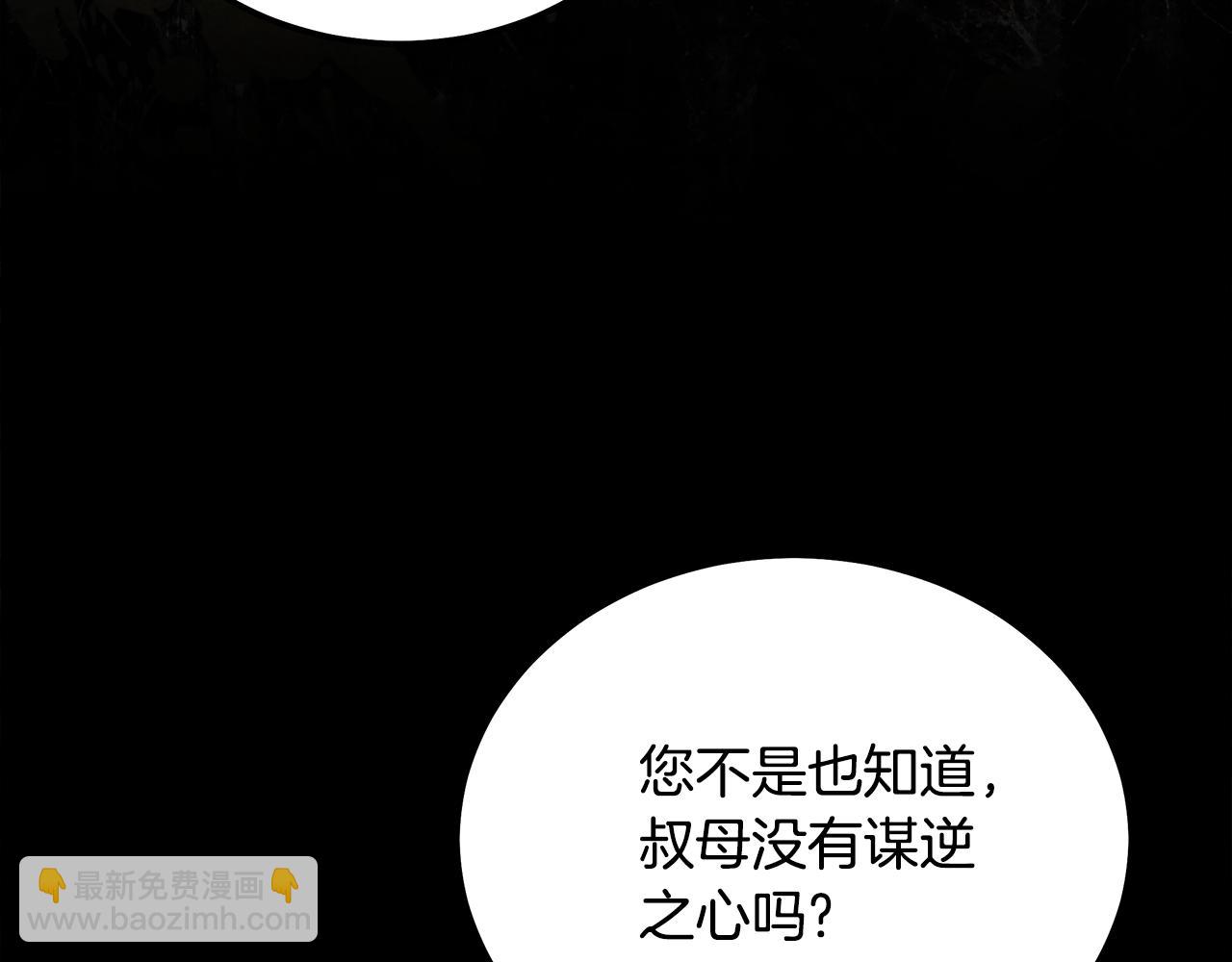 惡女的王座 - 第184話 都是我的責任(3/5) - 8