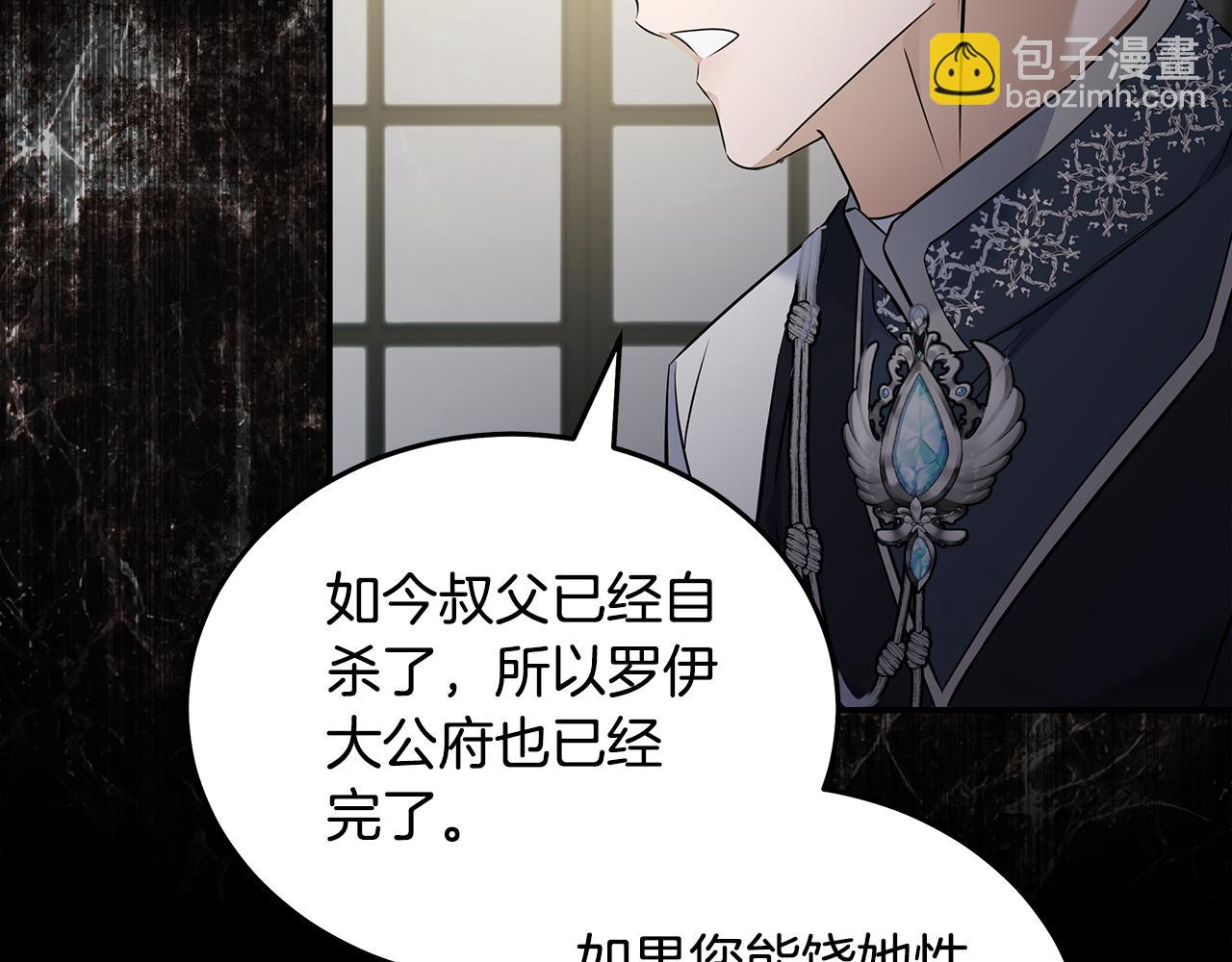 惡女的王座 - 第184話 都是我的責任(3/5) - 2