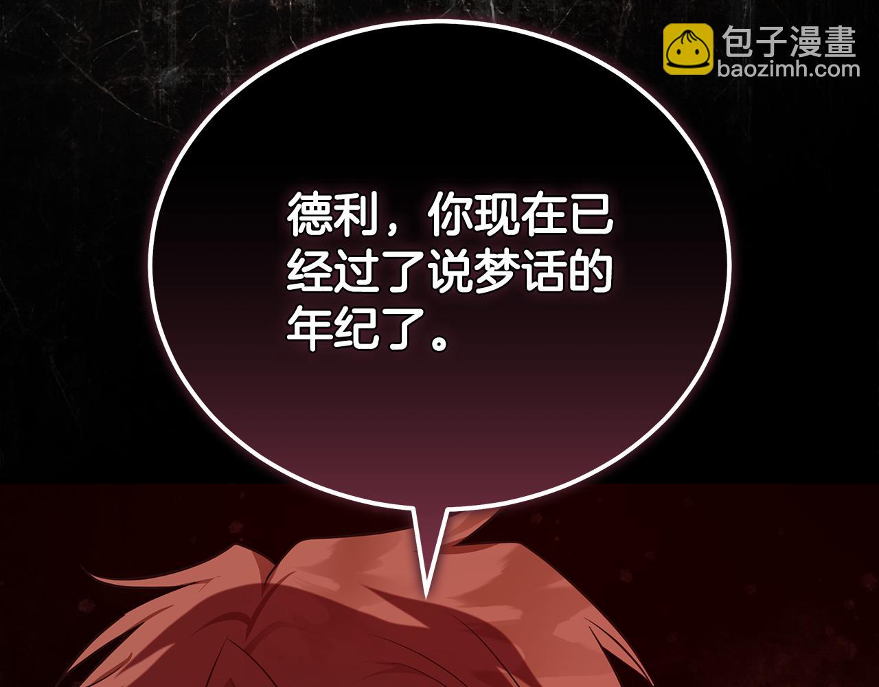 惡女的王座 - 第184話 都是我的責任(3/5) - 4