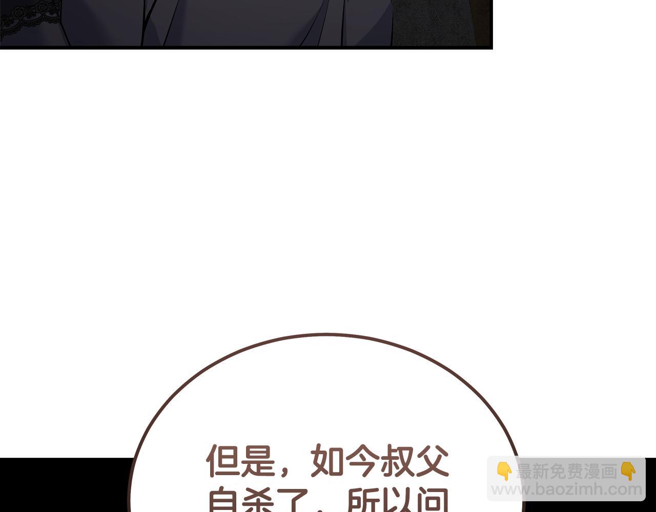 惡女的王座 - 第184話 都是我的責任(1/5) - 4