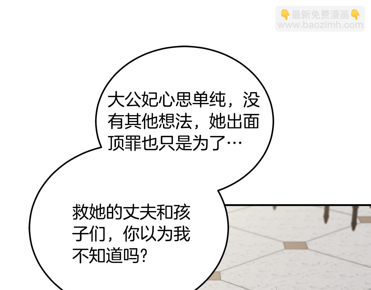 惡女的王座 - 第184話 都是我的責任(3/5) - 8